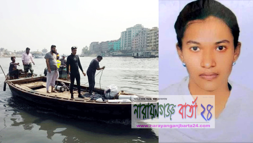 শীতলক্ষ্যায় নৌকা ডুবি : ২ দিন পর মিললো রাহিমার লাশ