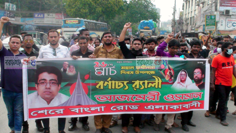 আজমেরী ওসমানের নির্দেশে লিমনের পক্ষে পারভেজ রনি ও সানির বিশাল মিছিল