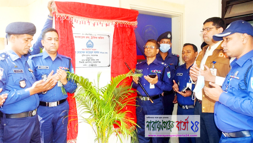 না.গঞ্জ ট্রাফিক অফিসের কনফারেন্স রুমের উদ্বোধন করলেন এসপি