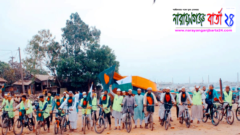 ইসলামী ছাত্র আন্দোলনের সাইকেল র‌্যালী