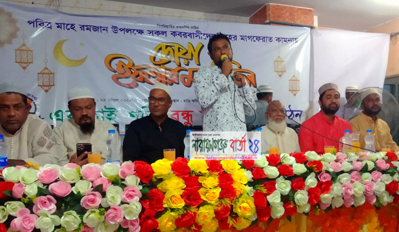 বন্দরে একতাই শক্তি বন্ধু মহল ও যুব সংগঠনের উদ্যোগে ইফতার