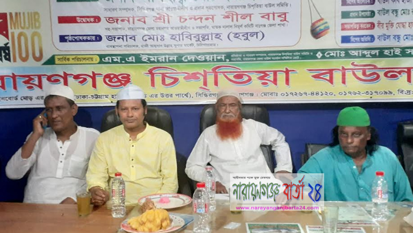 চিশতিয়া বাউল সমিতির ইফতার মাহফিল