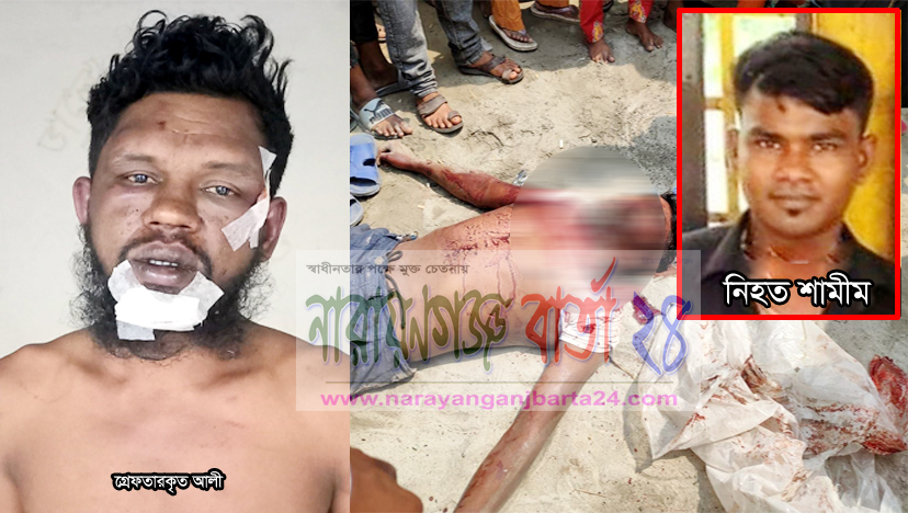 শামীম হত্যায় ঘাতক আলীর জবানবন্দি