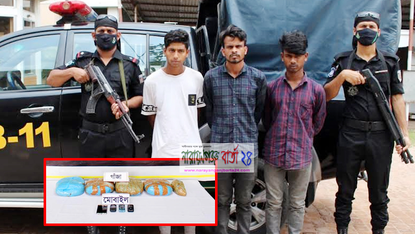 গাঁজাসহ র‌্যাবের জালে ধরা খেল ৩