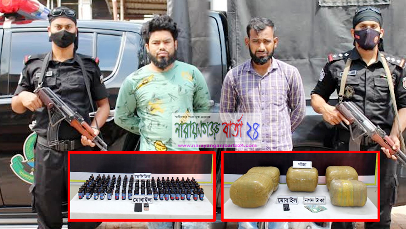 গাঁজা ও ফেনসিডিলসহ র‌্যাবের জালে ধরা খেল ২ যুবক