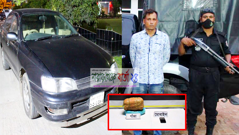 প্রাইভেটকারে মিললো গাঁজা, গ্রেফতার হানিফ