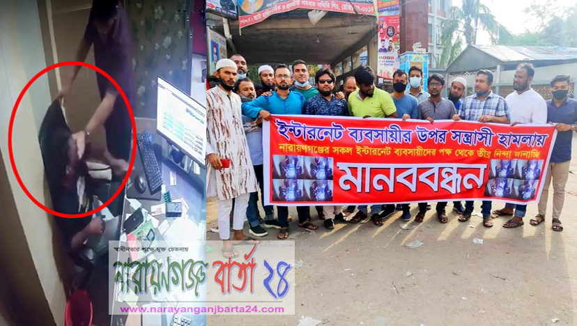 ফতুল্লায় ইন্টারনেট অফিসে ঢুকে ব্যবসায়ীকে মারধর