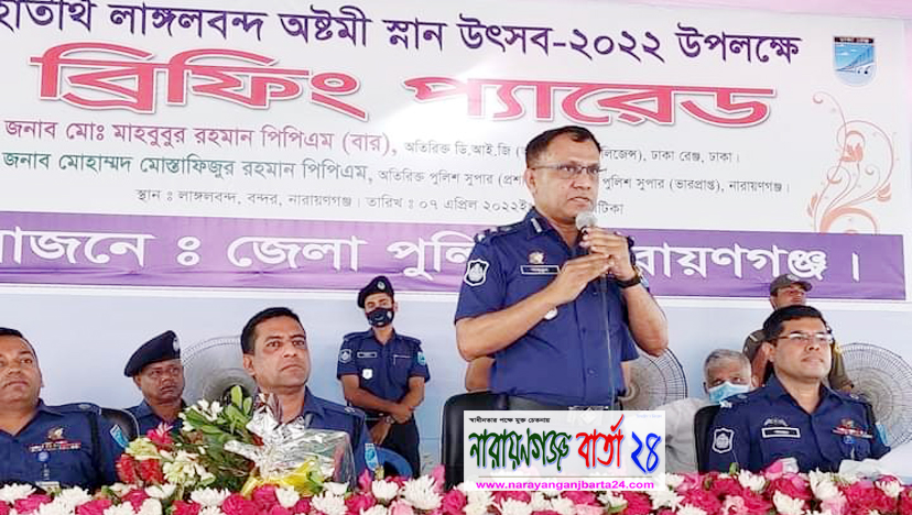 স্নান উৎসবকে ঘিরে আইন-শৃঙ্খলা রক্ষার্থে বিভিন্ন দিক নির্দেশনা প্রদান