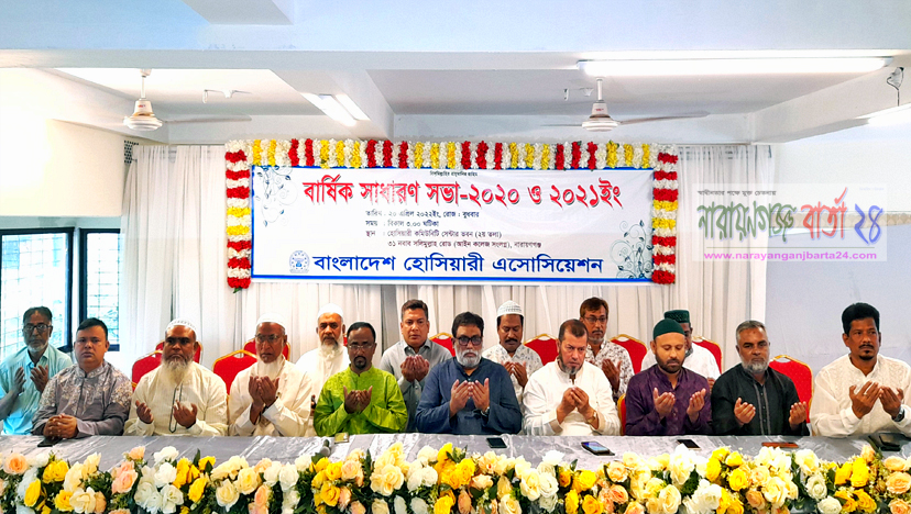 বাংলা‌দেশ হো‌সিয়ারী এ‌সো‌সি‌য়েশ‌নের বা‌র্ষিক সাধারণ সভা