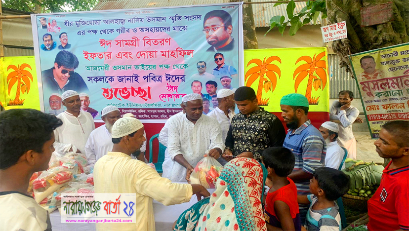 নাসিম ওসমান স্মৃতি সংসদের ঈদ সামগ্রী বিতরণ