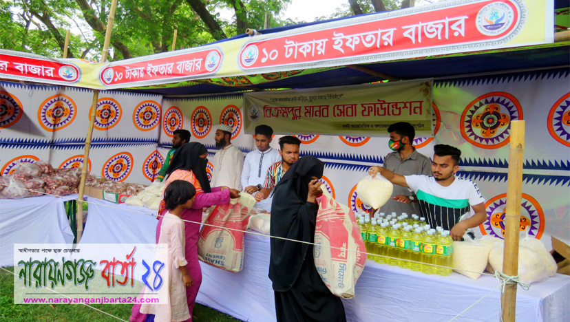 ১০ টাকায় পাওয়া যাচ্ছে “ ইফতার বাজার ”