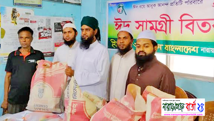 ইসলামী আন্দোলনের ঈদ সামগ্রী পেল ১৫০ পরিবার