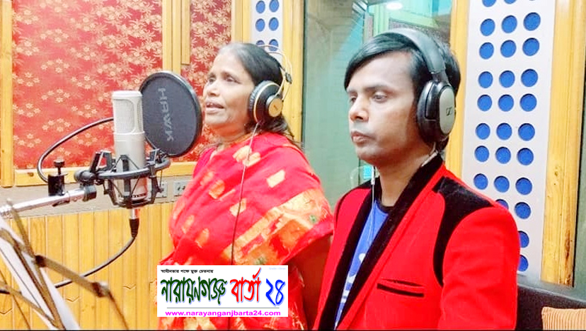 ভুবনের পর এবার রানু মণ্ডলের সঙ্গেও গাইলেন হিরো আলম