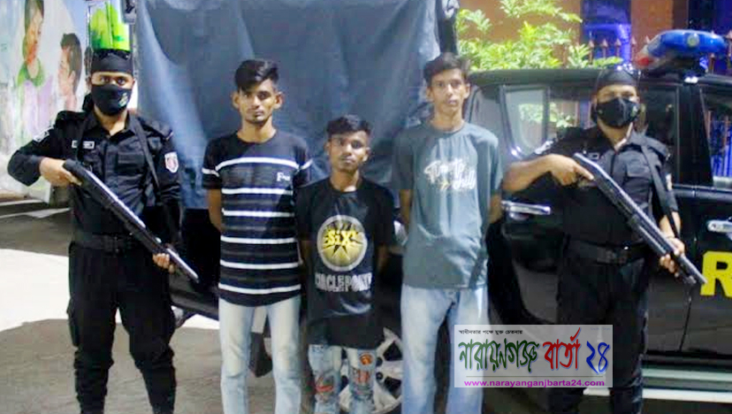 নারায়ণগঞ্জে কিশোর গ্যাংয়ের ৩ সদস্য গ্রেফতার
