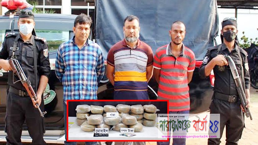 ১৫ লাখ টাকা মূল্যের ৫০ কেজি গাঁজাসহ গ্রেফতার ৩