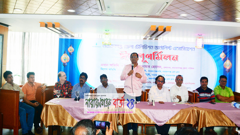 নারায়ণগঞ্জ জেলা টেলিভিশন জার্নালিস্ট এসোসিয়েশনের ঈদ পুনর্মিলন