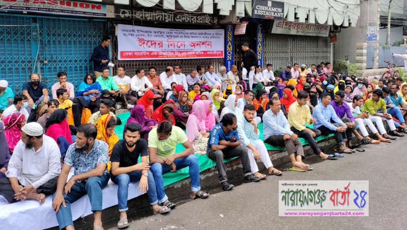 ঈদের দিনে শ্রমিকদের অনশন