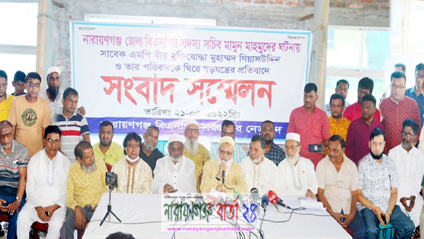 “ গিয়াস উদ্দিন ও তার পরিবারকে নিয়ে ষড়যন্ত্র ”
