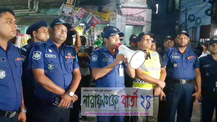 কিশোর গ্যাং দমনে নারায়ণগঞ্জে পুলিশের মহড়া