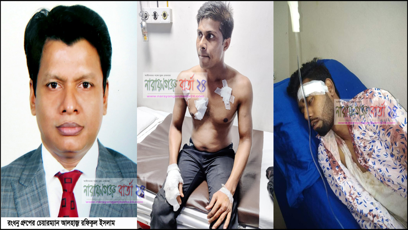 রূপগঞ্জে রংধনু চেয়ারম্যান রফিককে হত্যাচেষ্টা, ২ জন গুলিবিদ্ধ, আহত-৪