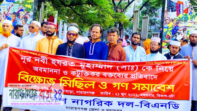 মহানবীকে নিয়ে কটুক্তির প্রতিবাদে না.গঞ্জে গণসমাবেশ
