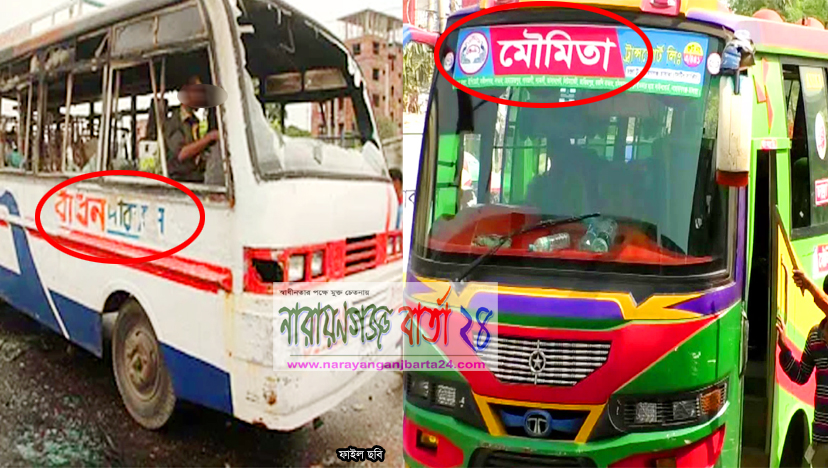বাঁধন-মৌমিতা পরিবহনে যাত্রী নিয়ে টানাটানিতে নিহত চালক