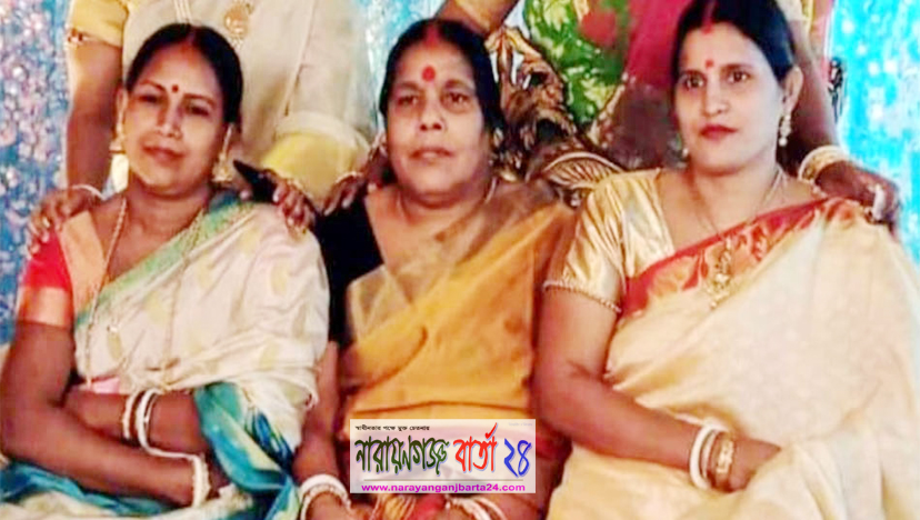 নারায়ণগঞ্জে একই পরিবারের ৩ নারীর মৃত্যু