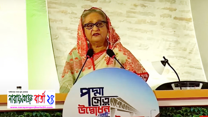 কংক্রিটের অবকাঠামো নয়, পদ্মা সেতু আমাদের অহংকার : প্রধানমন্ত্রী