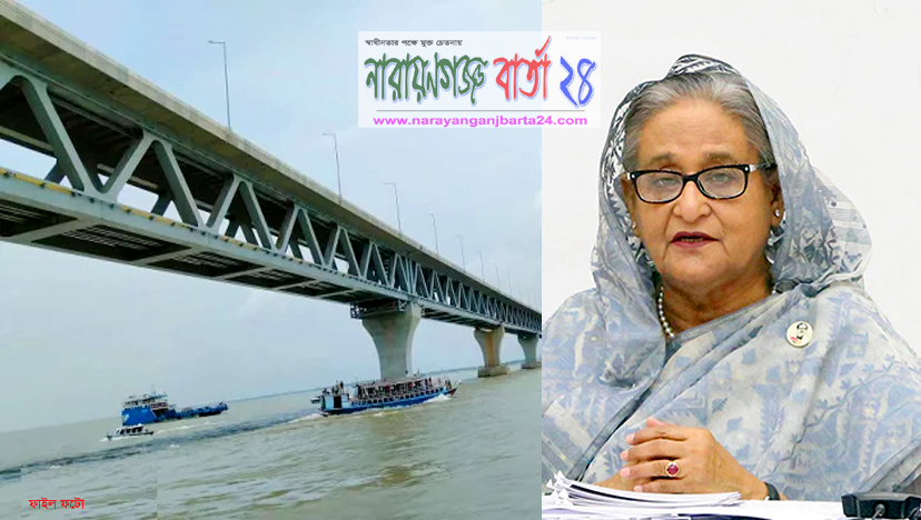বন্যায় সহজ যোগাযোগে পদ্মা সেতু আশীর্বাদ হবে : প্রধানমন্ত্রী