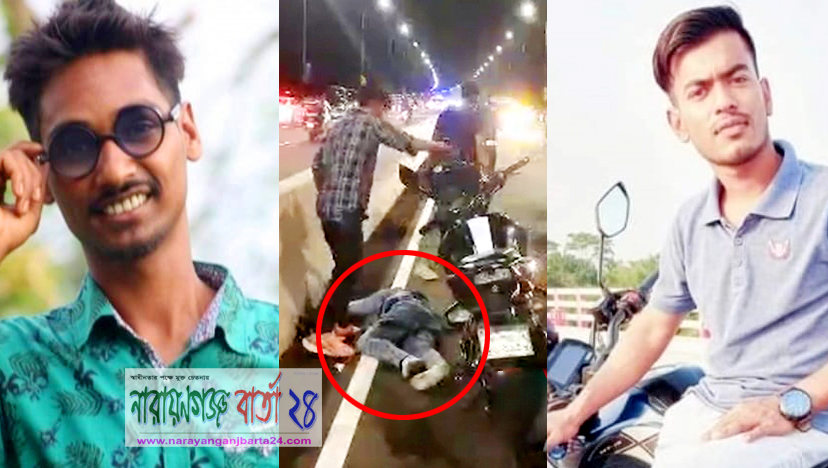 ১০৫ কিমি গতিতে বাইক চালাচ্ছিলেন পদ্মা সেতুতে নিহত ২ ‍যুবক