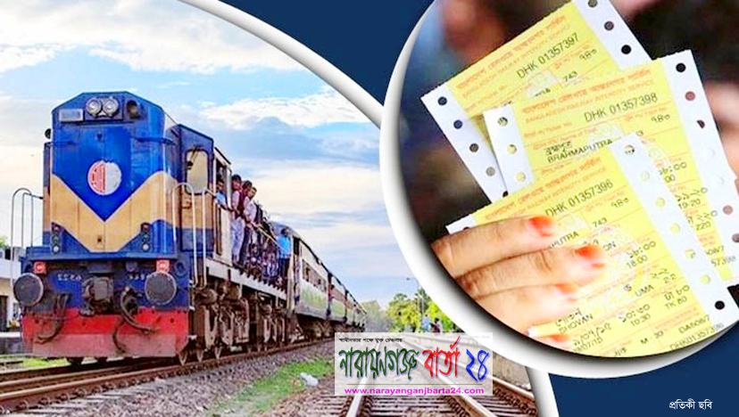 ১ জুলাই থেকে শুরু ঈদুল আজহায় ট্রেনের অগ্রিম টিকিট বিক্রি