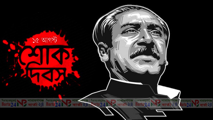 ১৫ আগস্টের ব্যানারে শুধু বঙ্গবন্ধু'র ছবি ব্যবহারের নির্দেশ