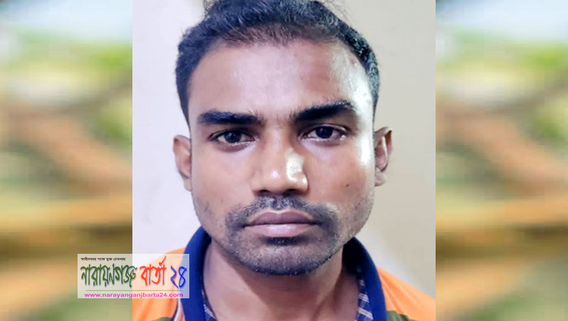 নারায়ণগঞ্জে প্রতিবন্ধী কিশোরীকে ধর্ষণ, গ্রেফতার যুবক