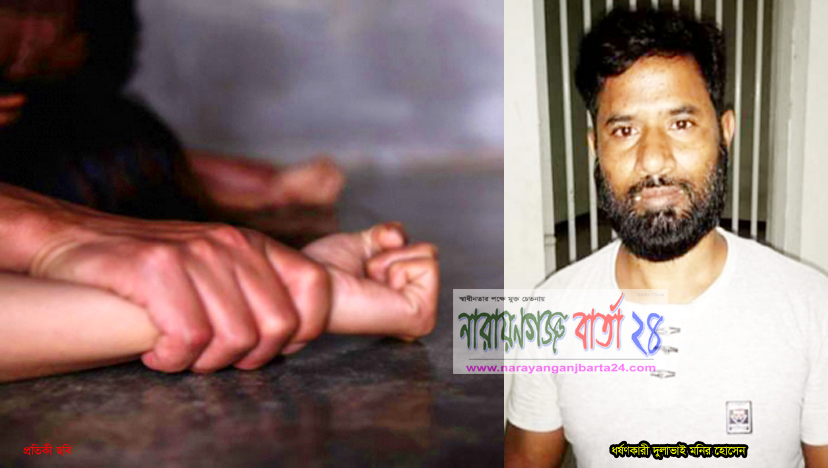 ১০ বছরের শ্যালিকাকে ধর্ষণের দায়ে গ্রেফতার দুলাভাই