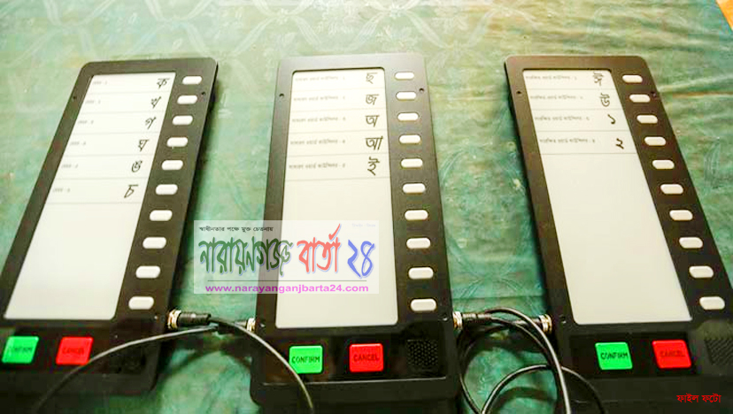 ইভিএম থেকে বাদ যাচ্ছে ২টি বোতাম