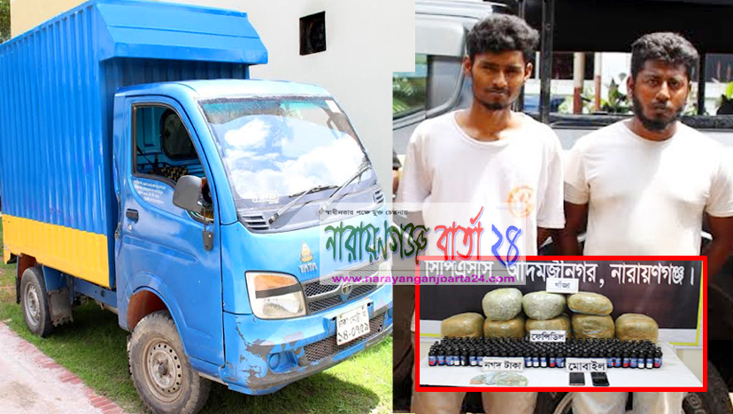 চালক-হেলপারের ছদ্মবেশে ফেন্সিডিল ও গাঁজা পরিবহন