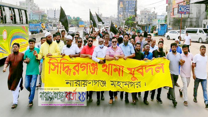 ধনি হত্যার প্রতিবাদে সিদ্ধিরগঞ্জ থানা যুবদলের বিক্ষোভ