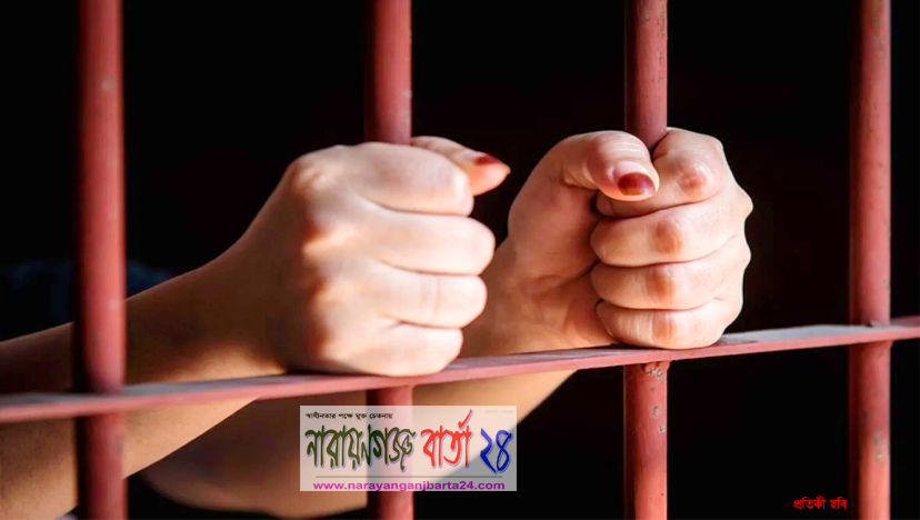 নারায়ণগঞ্জে ২ বোনকে অপহরণ, কারাগারে কিশোরী