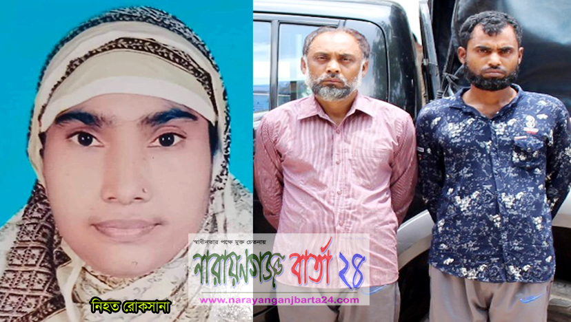 বিয়ের দাবি করা রোকসানাকে হত্যায় গ্রেফতার ২