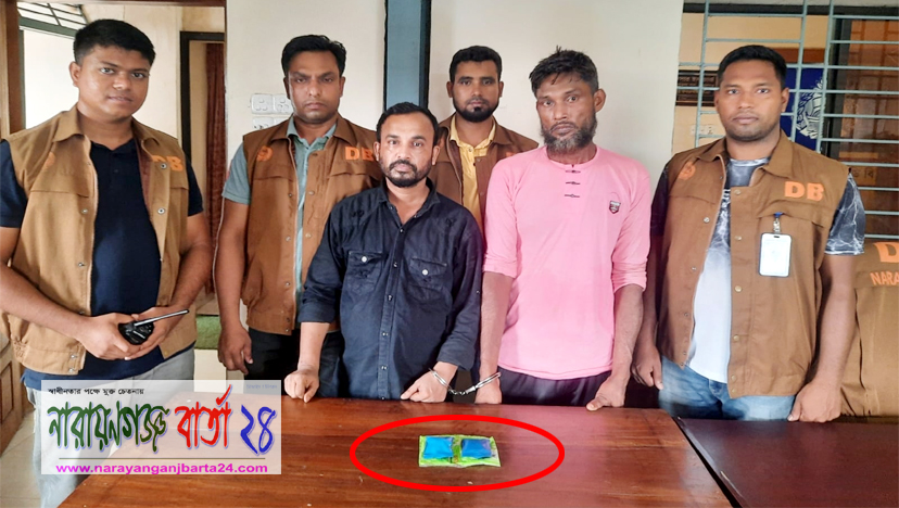 নারায়ণগঞ্জে ডিবি'র হাতে ৪০০ পিস ইয়াবাসহ গ্রেফতার ২