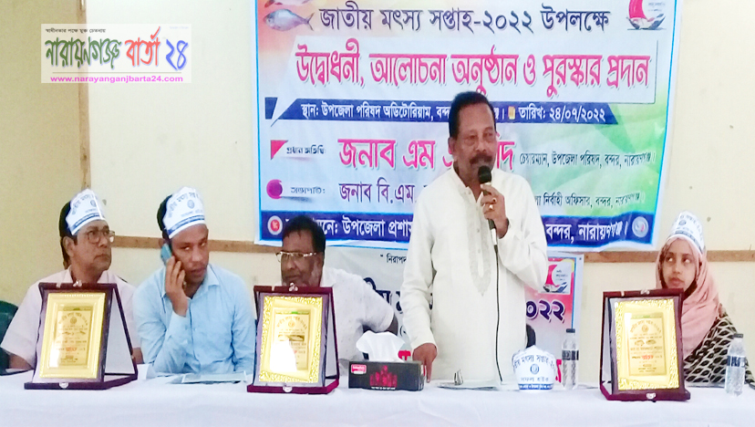 জাতীয় মৎস্য সপ্তাহ উপলক্ষে বন্দরে র‌্যালী ও আলোচনা সভা