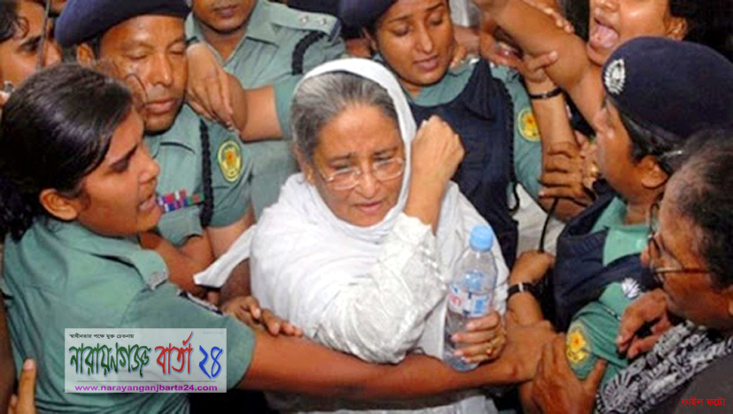 শেখ হাসিনার কারাবন্দি দিবস আজ