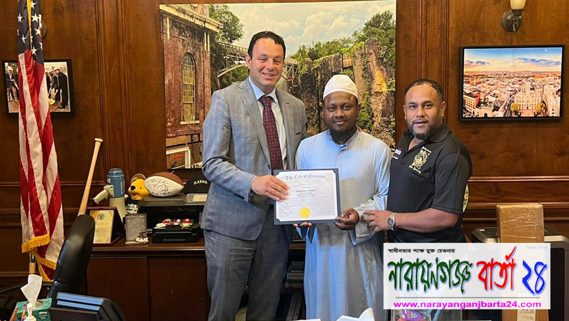 নিউজার্সি প্যাটারসন সম্মাননা পেলেন মুফতী কাসেমী
