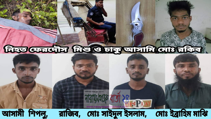 বন্দরে চালক হত্যাকান্ডে গ্রেপ্তার-৪, মিশুক উদ্ধার