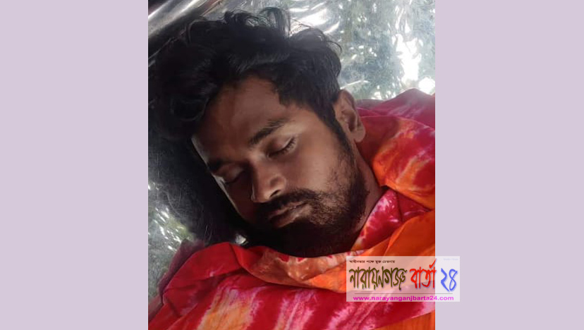 বন্দরে বিদুৎত পৃষ্টে রাজমিস্ত্রী জুম্মানের করুণ মৃত্যু