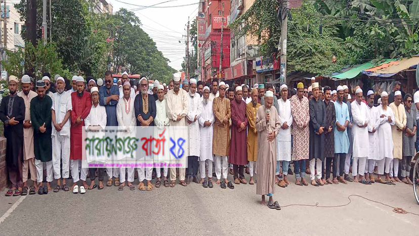 না.গঞ্জ মহানগর বিএনপির উদ্যোগে শাওনের গায়েবানা জানাজা