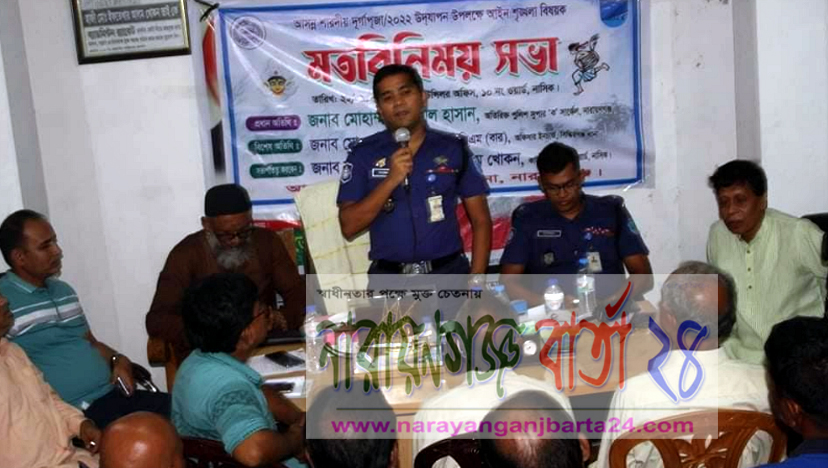 না.গঞ্জের পূজামন্ডপে থাকবে তিন স্তরের নিরাপত্তা : এএসপি নাজমুল