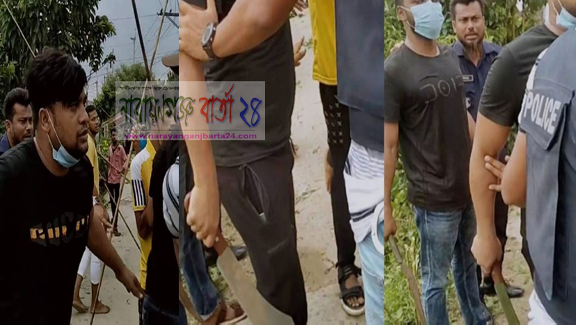 নারায়ণগঞ্জ বন্দরে পুলিশের সামনেই ধারালো অস্ত্র হাতে সংঘর্ষ