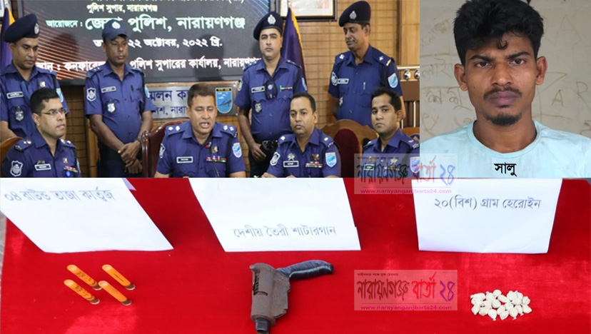 ফতুল্লার সন্ত্রাসী সালু অস্ত্র, কার্তুজ ও মাদকসহ গ্রেপ্তার