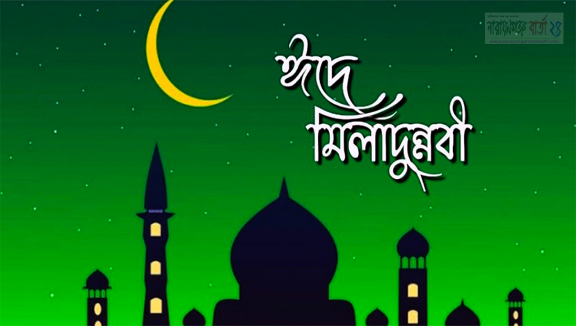 রহমত হিসেবে মহানবীর শুভ আবির্ভাবের দিন